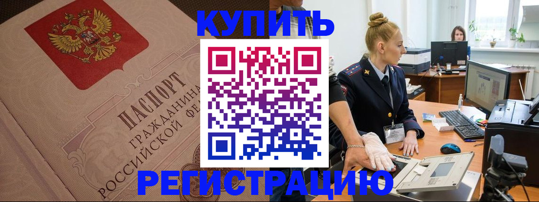 прописка штамп в Владимире